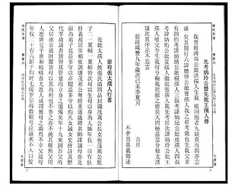 [下载][徐氏宗谱]湖北.徐氏家谱_六.pdf