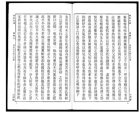 [下载][徐氏宗谱]湖北.徐氏家谱_六.pdf