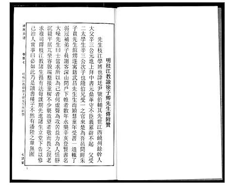 [下载][徐氏宗谱]湖北.徐氏家谱_七.pdf