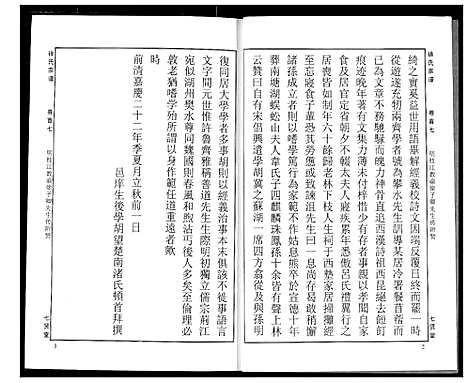 [下载][徐氏宗谱]湖北.徐氏家谱_七.pdf