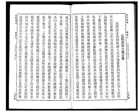 [下载][徐氏宗谱]湖北.徐氏家谱_七.pdf