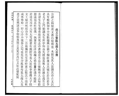 [下载][徐氏宗谱]湖北.徐氏家谱_八.pdf