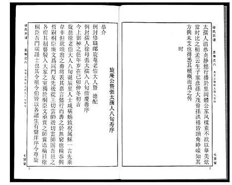 [下载][徐氏宗谱]湖北.徐氏家谱_八.pdf