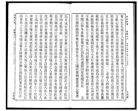 [下载][徐氏宗谱]湖北.徐氏家谱_八.pdf