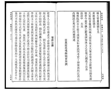 [下载][徐氏宗谱]湖北.徐氏家谱_八.pdf