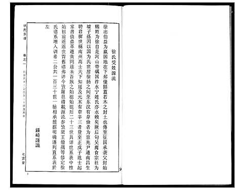 [下载][徐氏宗谱]湖北.徐氏家谱_九.pdf