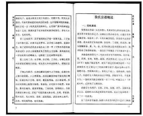 [下载][徐氏宗谱]湖北.徐氏家谱_十六.pdf