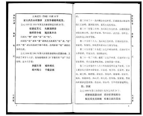 [下载][徐氏宗谱]湖北.徐氏家谱_十六.pdf