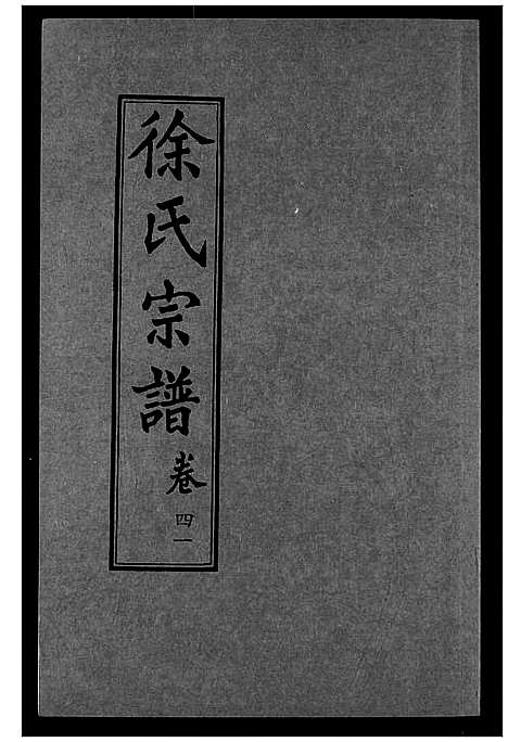 [下载][徐氏宗谱]湖北.徐氏家谱_二十六.pdf