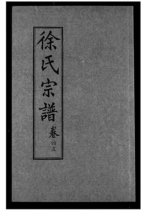 [下载][徐氏宗谱]湖北.徐氏家谱_三十.pdf