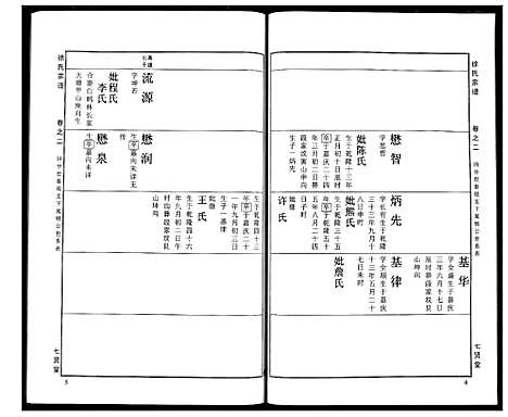 [下载][徐氏宗谱]湖北.徐氏家谱_三十一.pdf