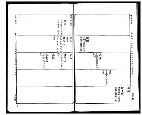 [下载][徐氏宗谱]湖北.徐氏家谱_三十二.pdf