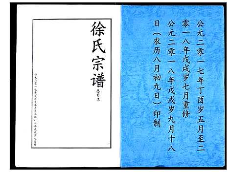 [下载][徐氏宗谱]湖北.徐氏家谱_一.pdf