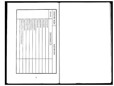 [下载][徐氏宗谱]湖北.徐氏家谱_一.pdf