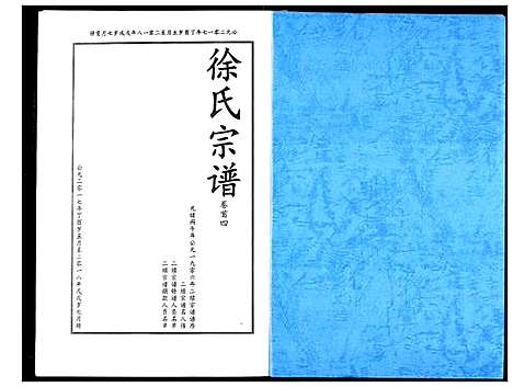 [下载][徐氏宗谱]湖北.徐氏家谱_二.pdf