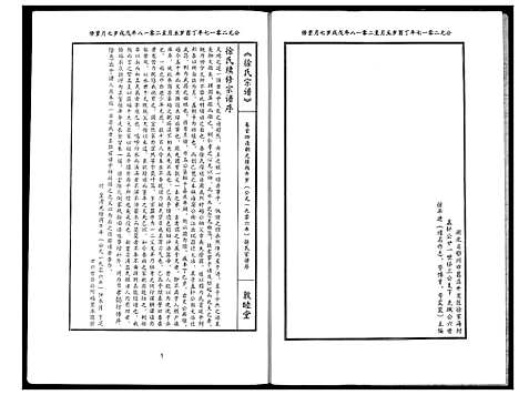 [下载][徐氏宗谱]湖北.徐氏家谱_二.pdf