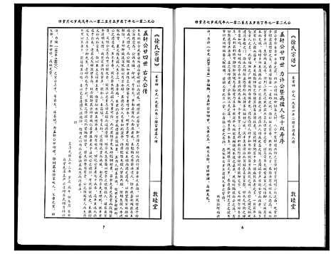 [下载][徐氏宗谱]湖北.徐氏家谱_二.pdf