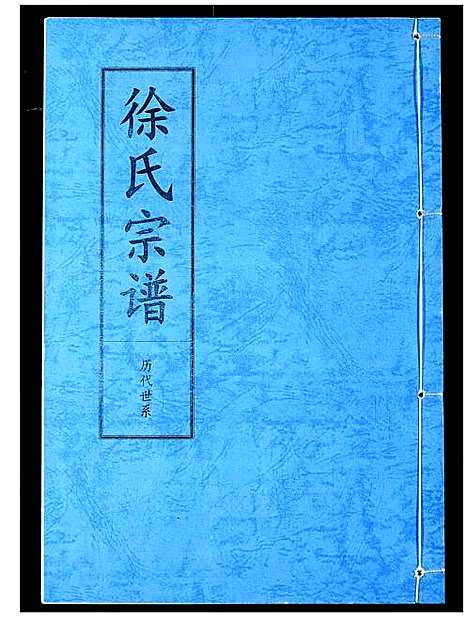 [下载][徐氏宗谱]湖北.徐氏家谱_三.pdf