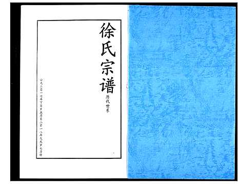 [下载][徐氏宗谱]湖北.徐氏家谱_三.pdf