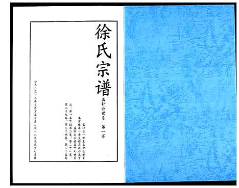 [下载][徐氏宗谱]湖北.徐氏家谱_四.pdf