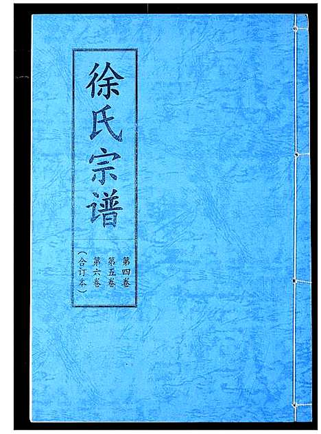 [下载][徐氏宗谱]湖北.徐氏家谱_五.pdf