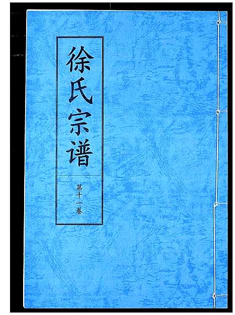 [下载][徐氏宗谱]湖北.徐氏家谱_八.pdf