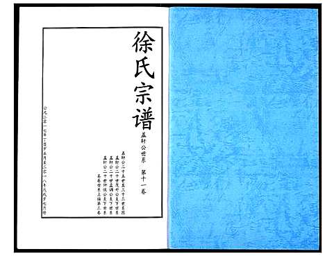 [下载][徐氏宗谱]湖北.徐氏家谱_八.pdf