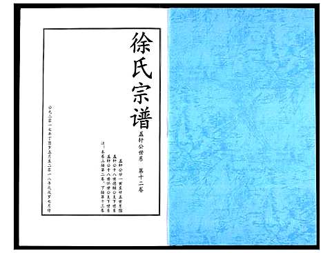 [下载][徐氏宗谱]湖北.徐氏家谱_九.pdf