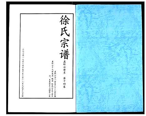 [下载][徐氏宗谱]湖北.徐氏家谱_十.pdf