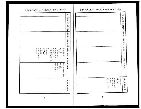 [下载][徐氏宗谱]湖北.徐氏家谱_十.pdf