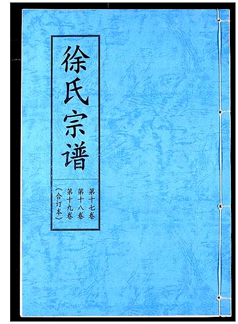 [下载][徐氏宗谱]湖北.徐氏家谱_十二.pdf