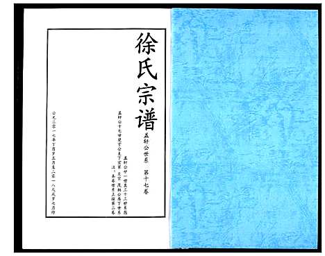 [下载][徐氏宗谱]湖北.徐氏家谱_十二.pdf