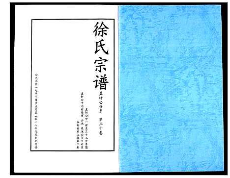 [下载][徐氏宗谱]湖北.徐氏家谱_十三.pdf