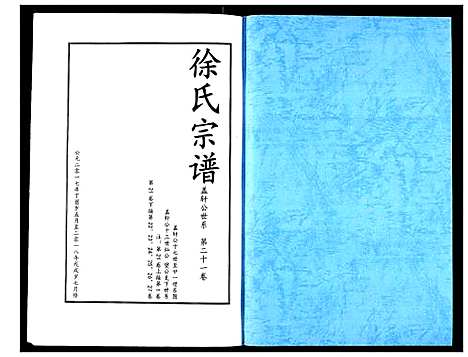 [下载][徐氏宗谱]湖北.徐氏家谱_十四.pdf