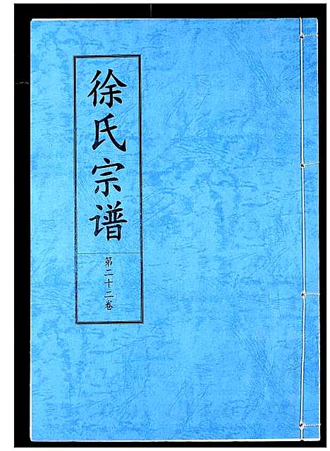 [下载][徐氏宗谱]湖北.徐氏家谱_十五.pdf