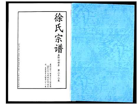 [下载][徐氏宗谱]湖北.徐氏家谱_十五.pdf