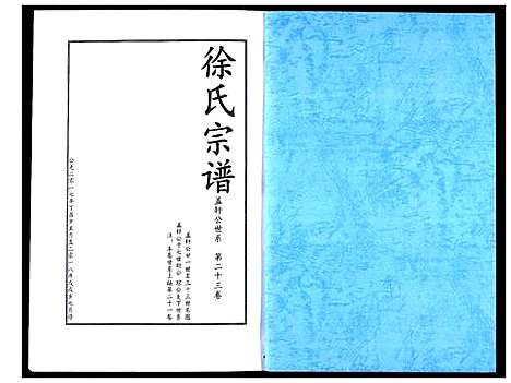 [下载][徐氏宗谱]湖北.徐氏家谱_十六.pdf