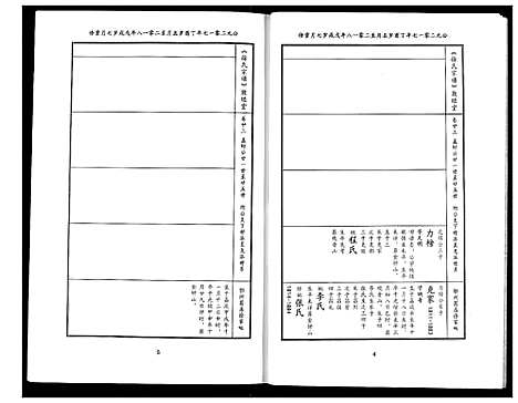 [下载][徐氏宗谱]湖北.徐氏家谱_十六.pdf