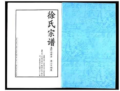 [下载][徐氏宗谱]湖北.徐氏家谱_十七.pdf