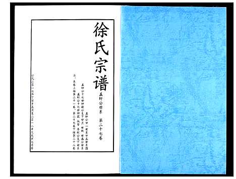 [下载][徐氏宗谱]湖北.徐氏家谱_十八.pdf