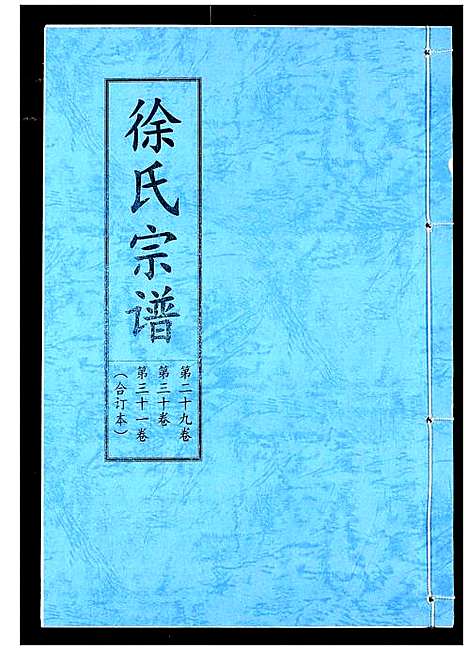 [下载][徐氏宗谱]湖北.徐氏家谱_十九.pdf