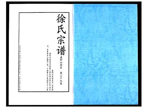 [下载][徐氏宗谱]湖北.徐氏家谱_十九.pdf