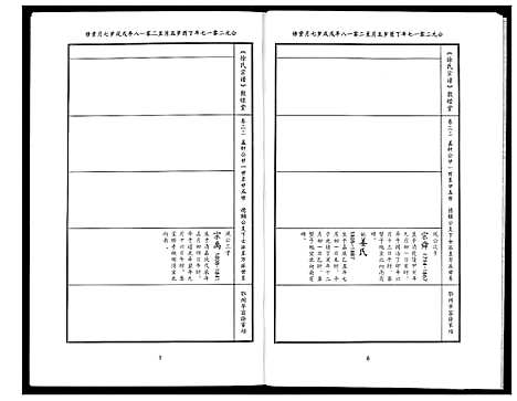 [下载][徐氏宗谱]湖北.徐氏家谱_二十.pdf