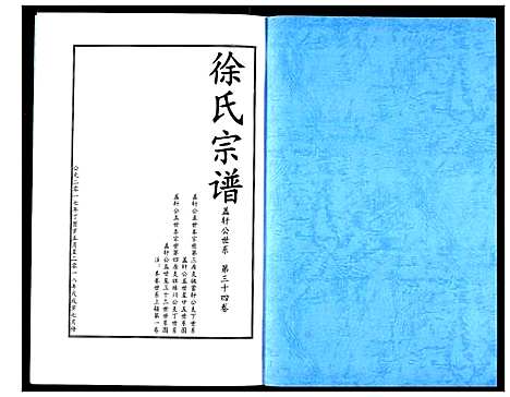 [下载][徐氏宗谱]湖北.徐氏家谱_二十一.pdf