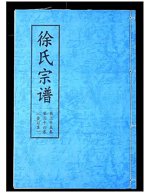 [下载][徐氏宗谱]湖北.徐氏家谱_二十二.pdf