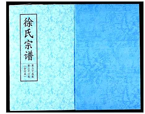 [下载][徐氏宗谱]湖北.徐氏家谱_二十二.pdf