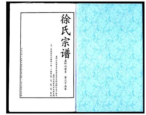 [下载][徐氏宗谱]湖北.徐氏家谱_二十二.pdf