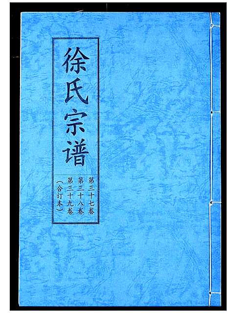 [下载][徐氏宗谱]湖北.徐氏家谱_二十三.pdf