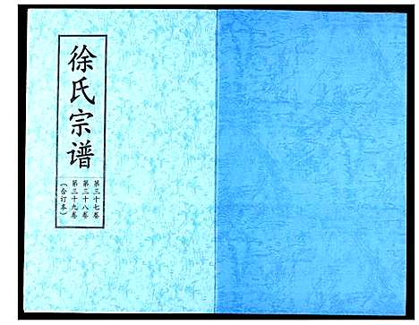 [下载][徐氏宗谱]湖北.徐氏家谱_二十三.pdf