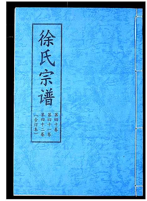 [下载][徐氏宗谱]湖北.徐氏家谱_二十四.pdf